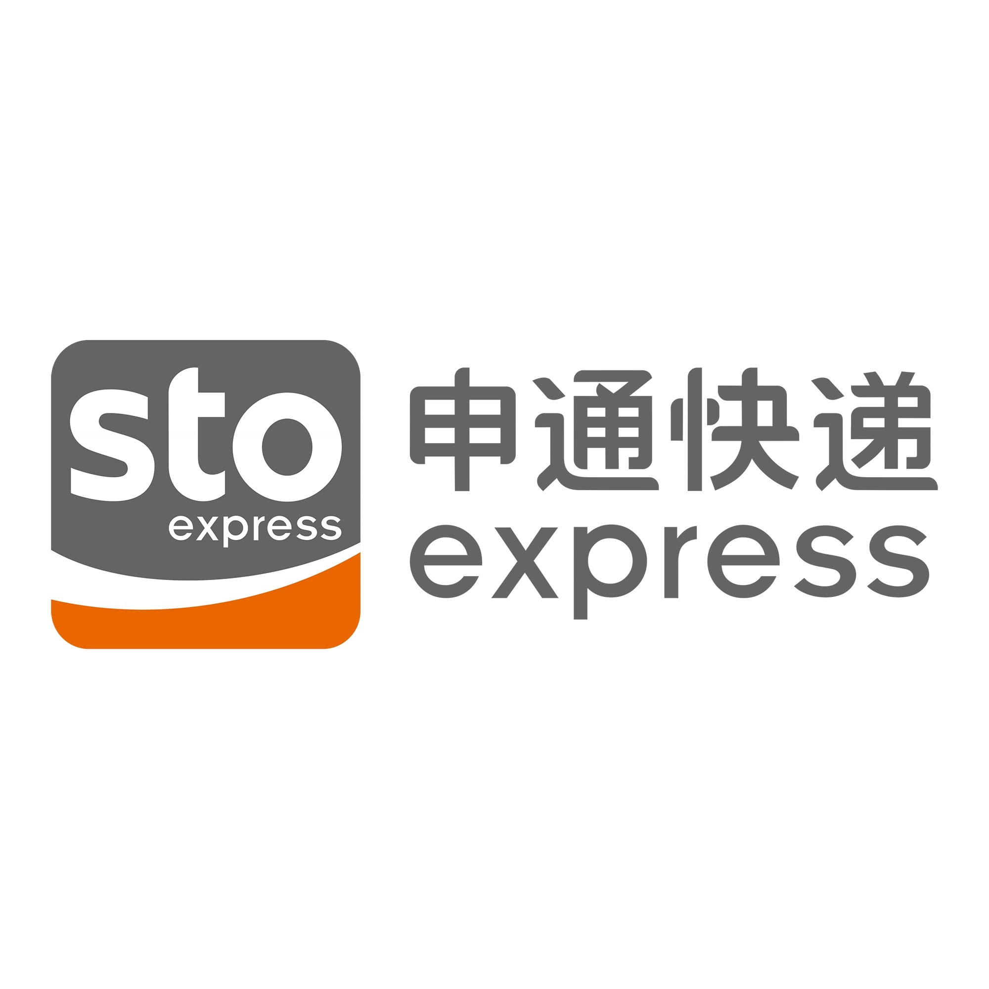 和田县申通快递