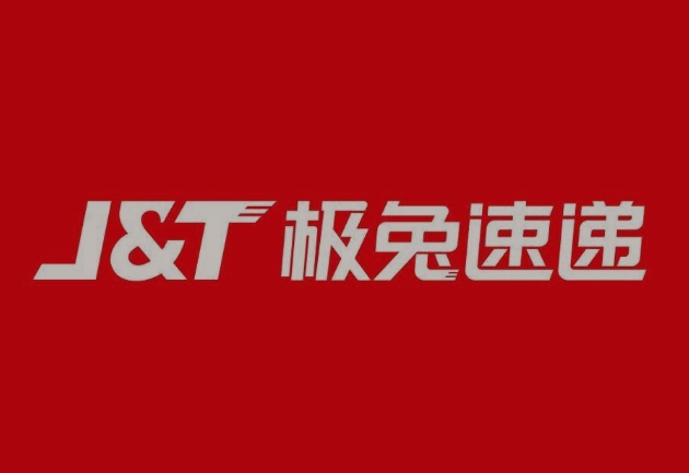 和田县极兔快递